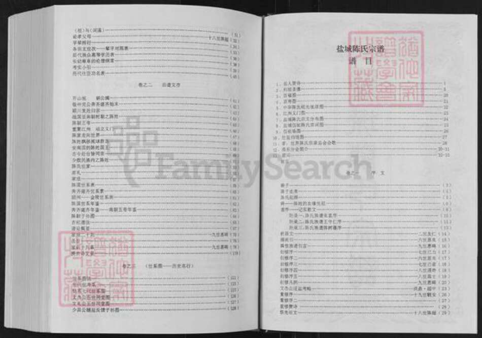 江苏省盐城市亭湖区陈氏颍川堂族谱-盐城陈氏宗谱.pdf电子版预览图2