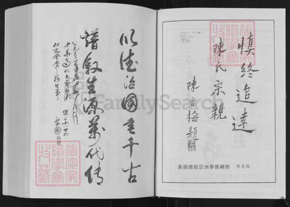 江苏省盐城市亭湖区陈氏颍川堂族谱-盐城陈氏宗谱.pdf电子版预览图5