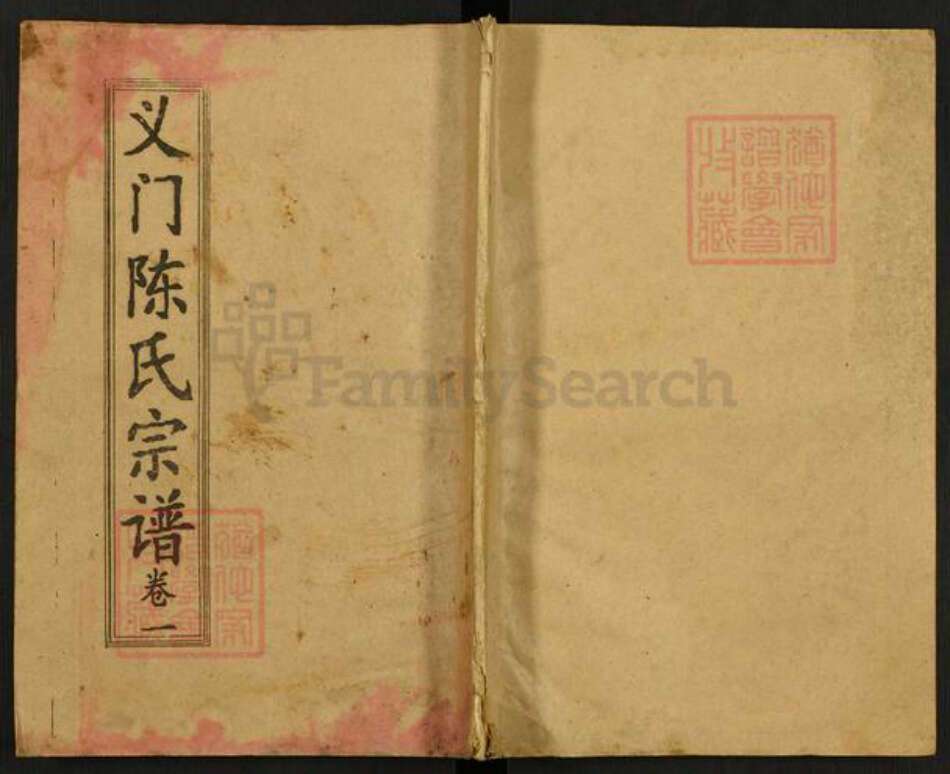 湖北省黄冈市浠水县散花镇陈氏敦本堂族谱-义门陈氏宗谱.pdf电子版缩略图