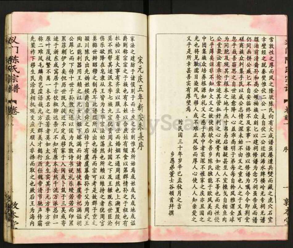 湖北省黄冈市浠水县散花镇陈氏敦本堂族谱-义门陈氏宗谱.pdf电子版预览图2