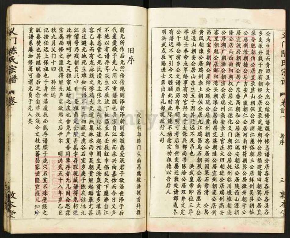 湖北省黄冈市浠水县散花镇陈氏敦本堂族谱-义门陈氏宗谱.pdf电子版预览图4