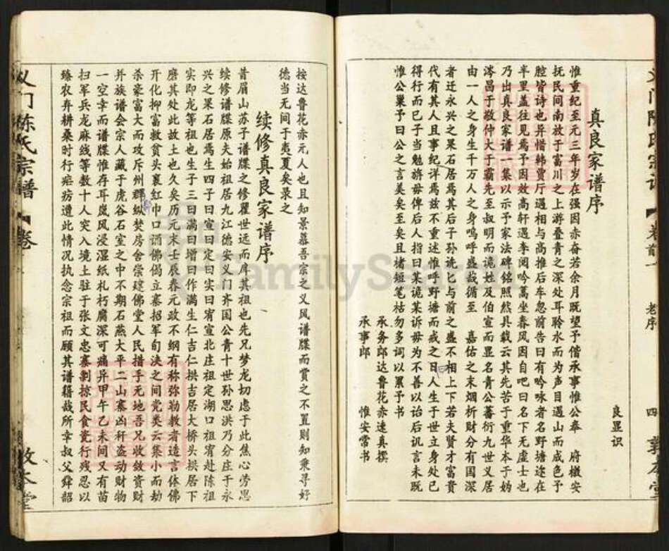 湖北省黄冈市浠水县散花镇陈氏敦本堂族谱-义门陈氏宗谱.pdf电子版预览图5