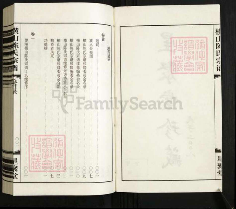 江苏省常州市武进县横林镇陈氏星聚堂族谱-毘陵横山陈氏宗谱.pdf电子版预览图2