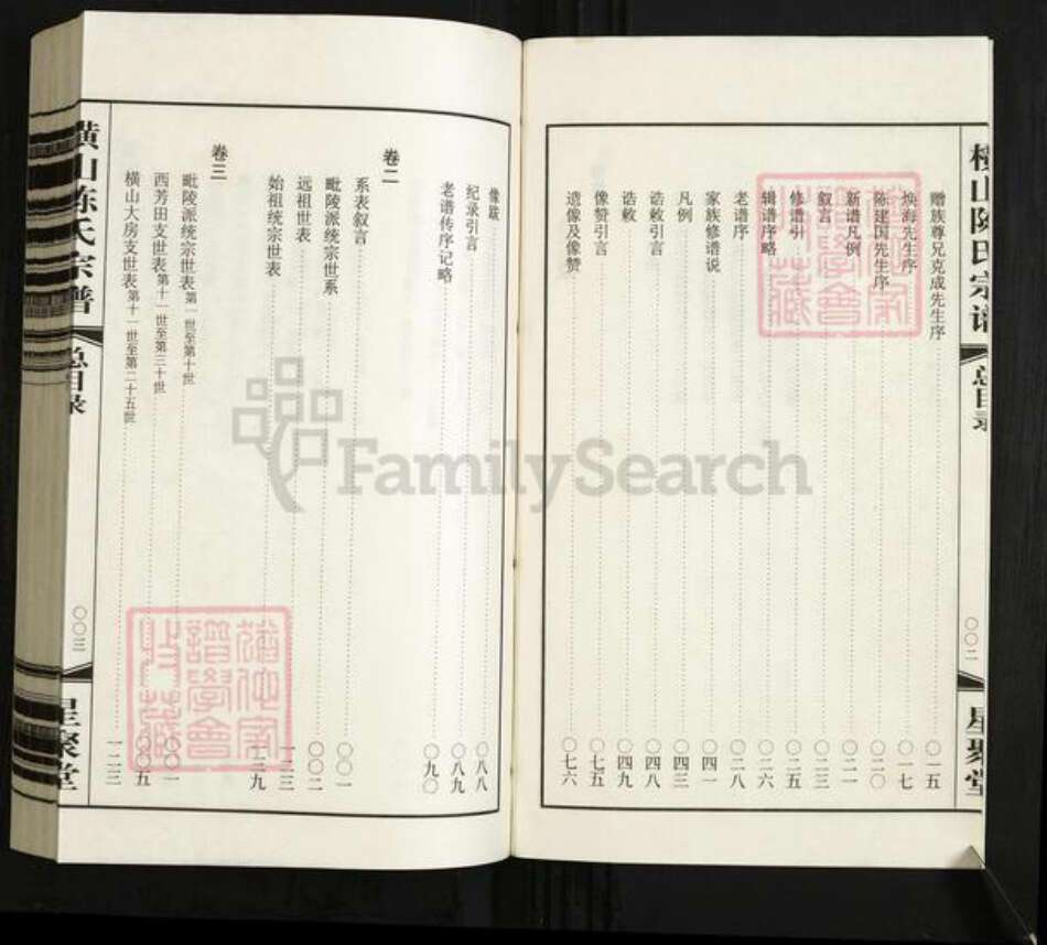 江苏省常州市武进县横林镇陈氏星聚堂族谱-毘陵横山陈氏宗谱.pdf电子版预览图3