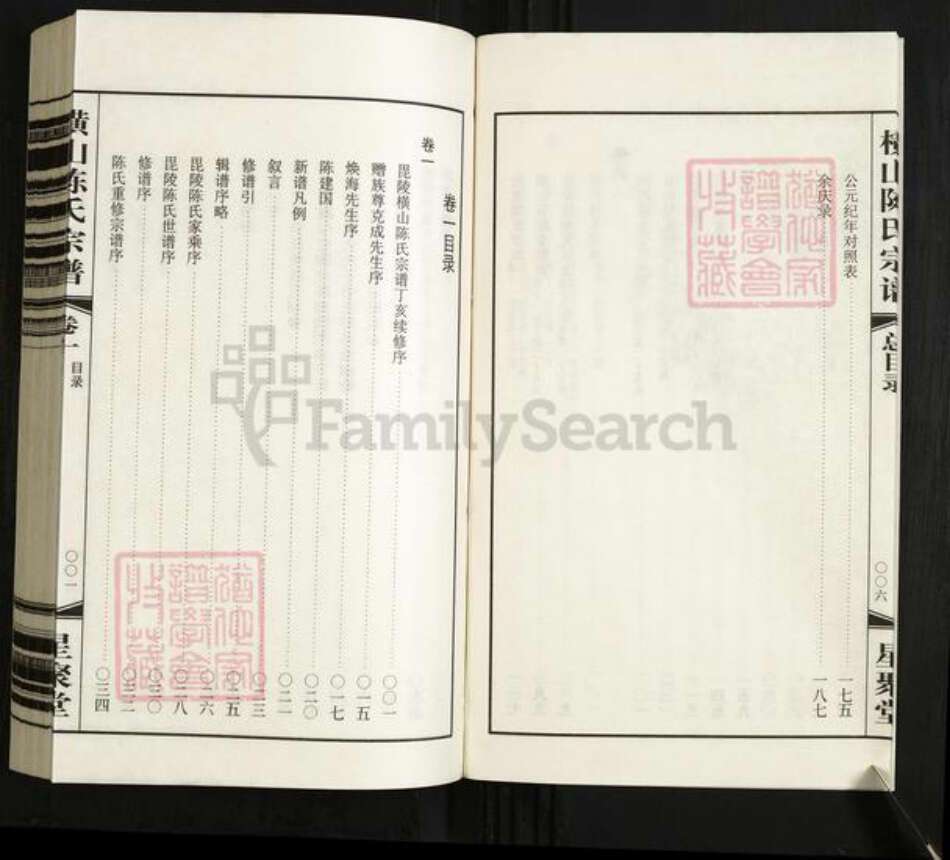 江苏省常州市武进县横林镇陈氏星聚堂族谱-毘陵横山陈氏宗谱.pdf电子版预览图5