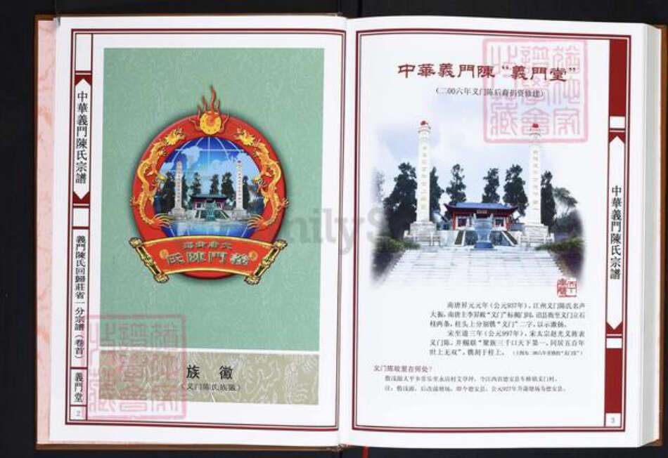 湖北省黄冈市浠水县关口镇陈氏义门堂族谱-义门陈氏宗谱.湖北省浠水县回归庄省一分三支房十修宗谱.pdf电子版预览图2