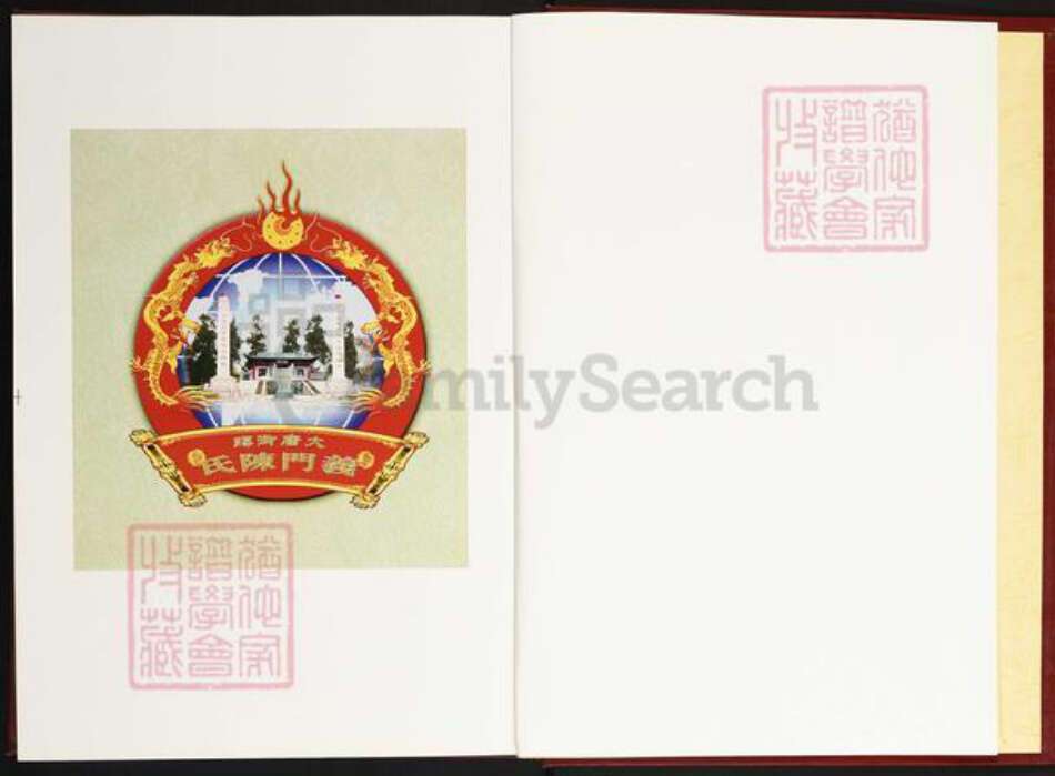 安徽省安庆市怀宁县石牌镇陈氏聚义堂族谱-陈氏宗谱.pdf电子版预览图2