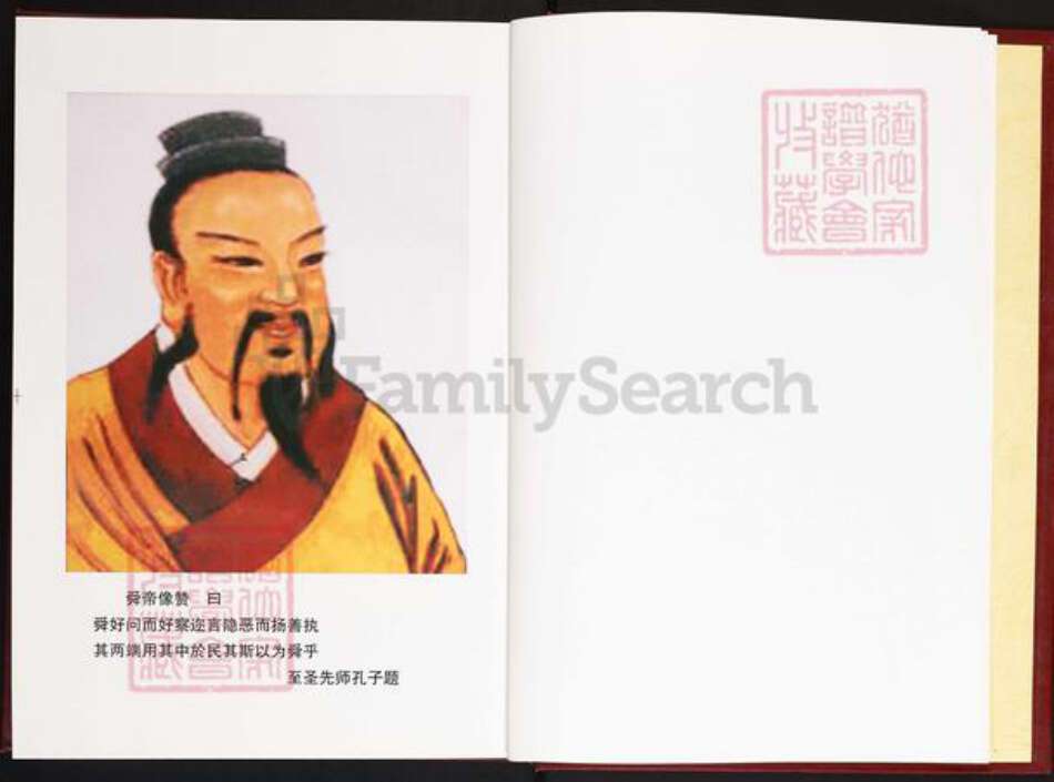 安徽省安庆市怀宁县石牌镇陈氏聚义堂族谱-陈氏宗谱.pdf电子版预览图4