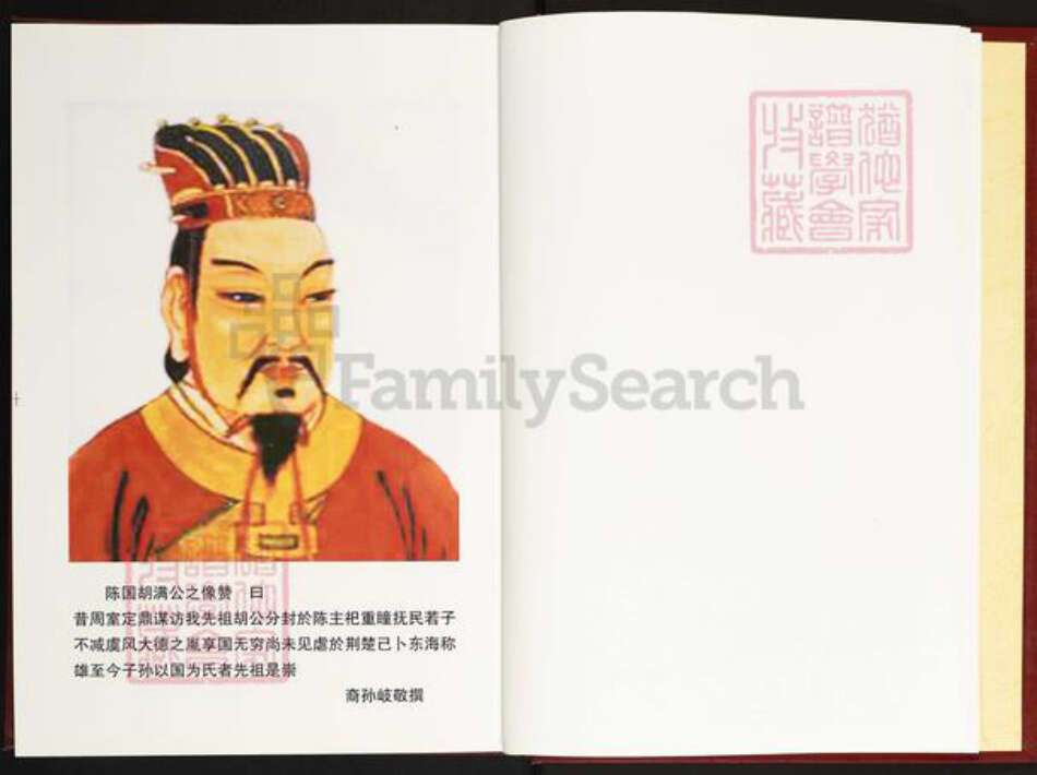 安徽省安庆市怀宁县石牌镇陈氏聚义堂族谱-陈氏宗谱.pdf电子版预览图5