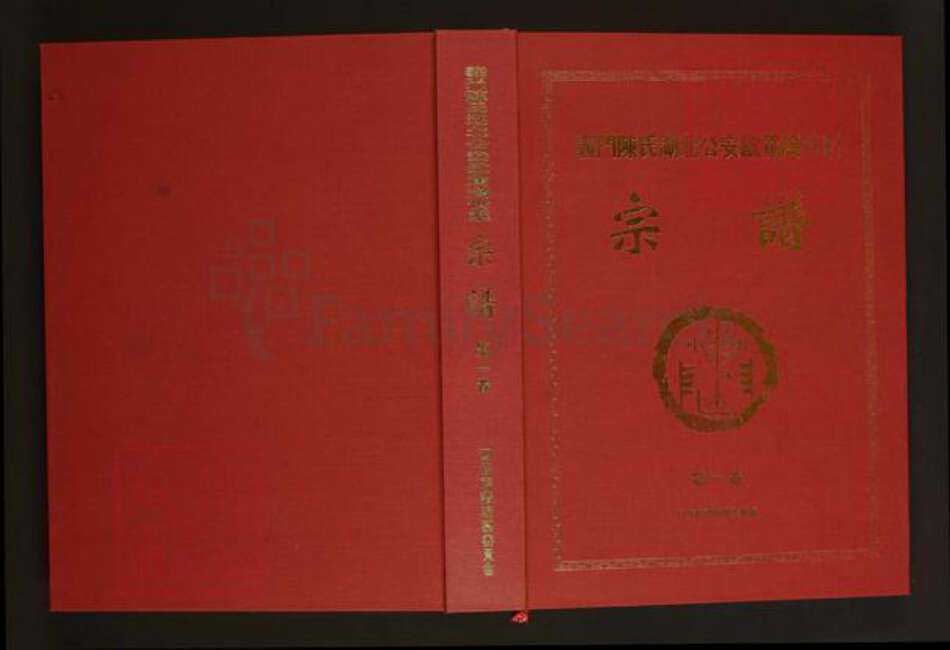 湖北省荆州市公安县陈氏族谱-义门陈氏湖北公安歇驾湾世系宗谱.pdf电子版缩略图