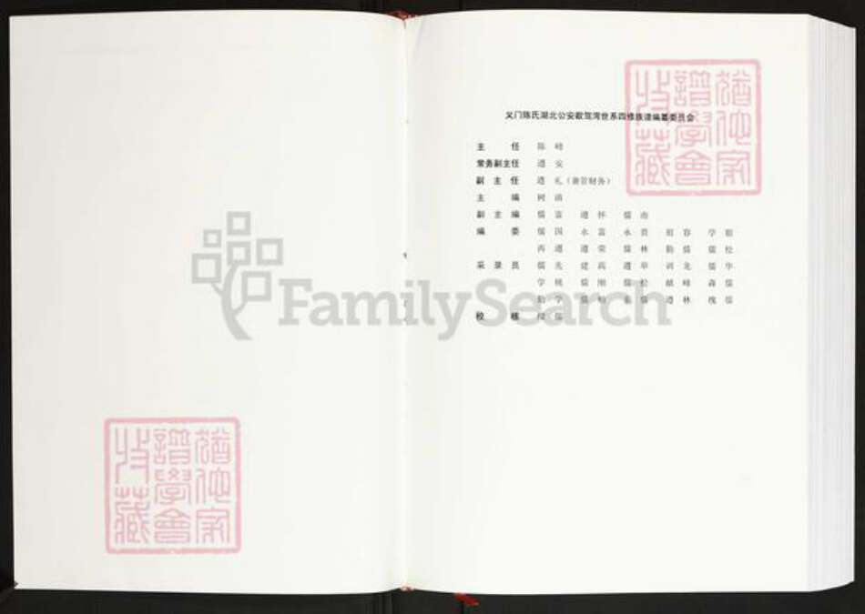 湖北省荆州市公安县陈氏族谱-义门陈氏湖北公安歇驾湾世系宗谱.pdf电子版预览图2 湖北省荆州市公安县陈氏族谱-义门陈氏湖北公安歇驾湾世系宗谱.pdf电子版预览图2