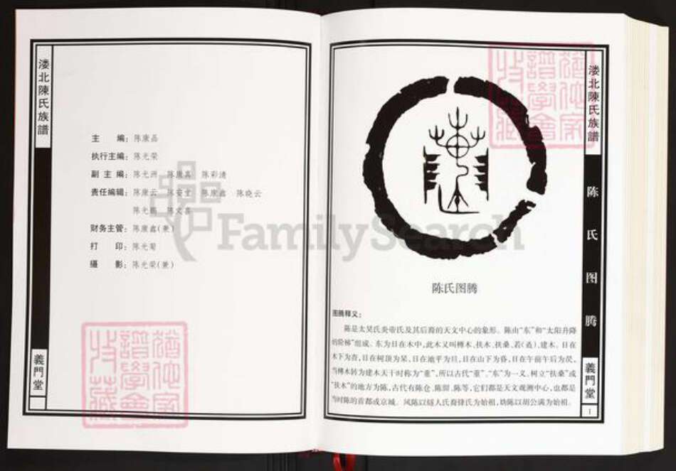 湖南省张家界慈利县杉木桥镇陈氏义门堂族谱-溇北陈氏族谱.pdf电子版预览图2