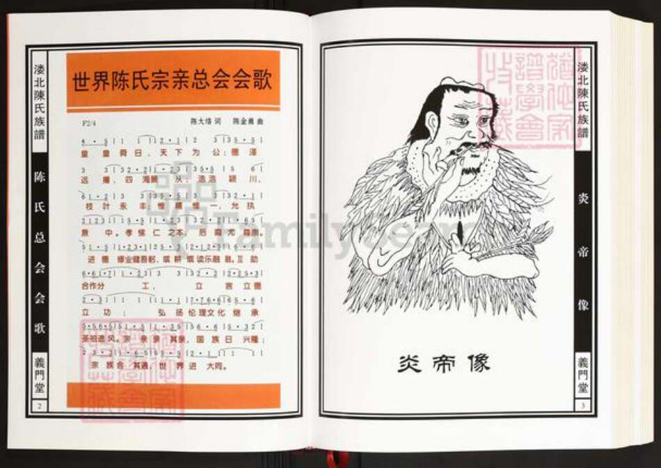 湖南省张家界慈利县杉木桥镇陈氏义门堂族谱-溇北陈氏族谱.pdf电子版预览图3