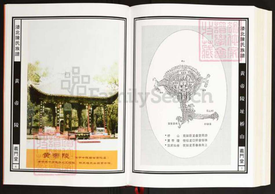 湖南省张家界慈利县杉木桥镇陈氏义门堂族谱-溇北陈氏族谱.pdf电子版预览图5