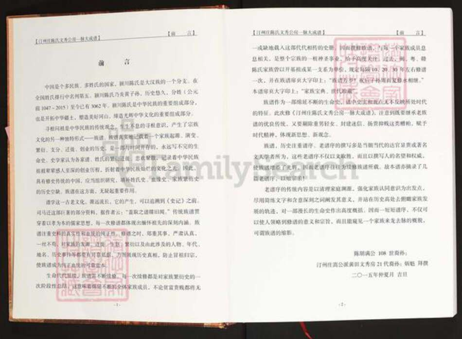 福建省龙岩市永定区高陂镇陈氏族谱-汀州庄陈氏文秀公房一脉大成谱.pdf电子版预览图3