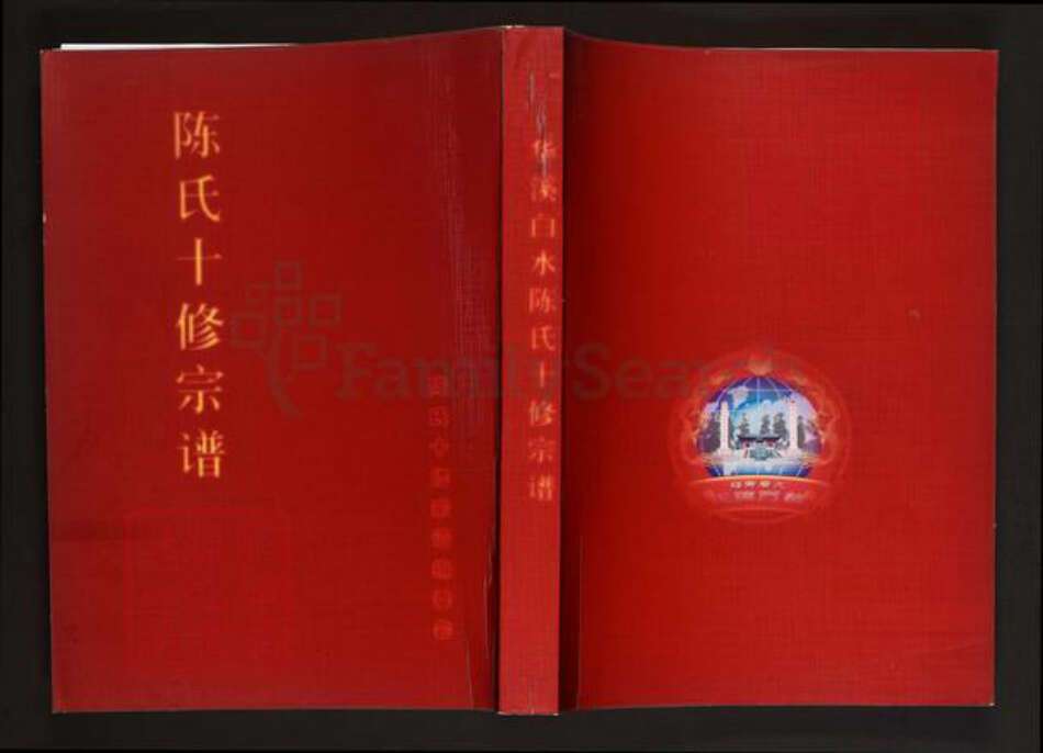 江西省抚州市临川区陈氏族谱-华溪白水陈氏十修族谱.pdf电子版缩略图