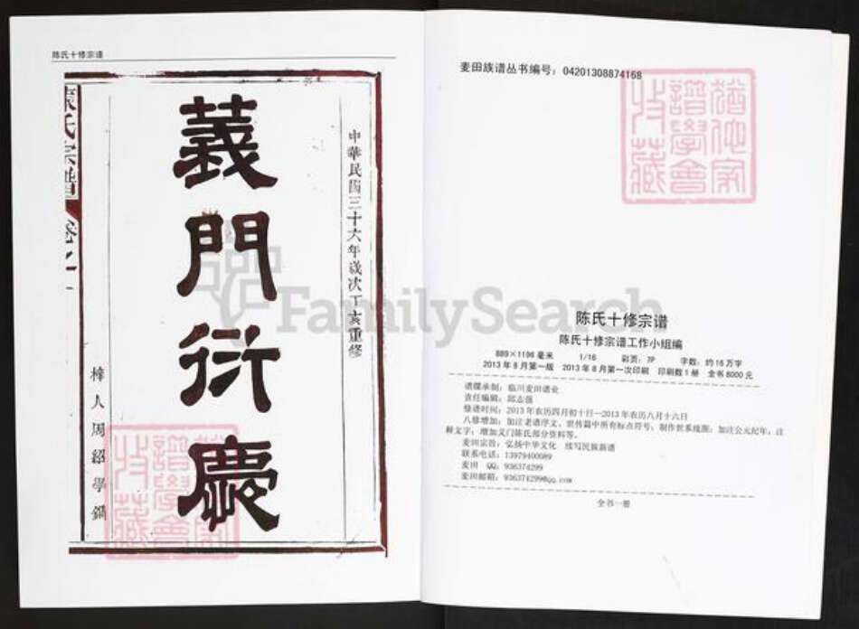 江西省抚州市临川区陈氏族谱-华溪白水陈氏十修族谱.pdf电子版预览图2 江西省抚州市临川区陈氏族谱-华溪白水陈氏十修族谱.pdf电子版预览图2