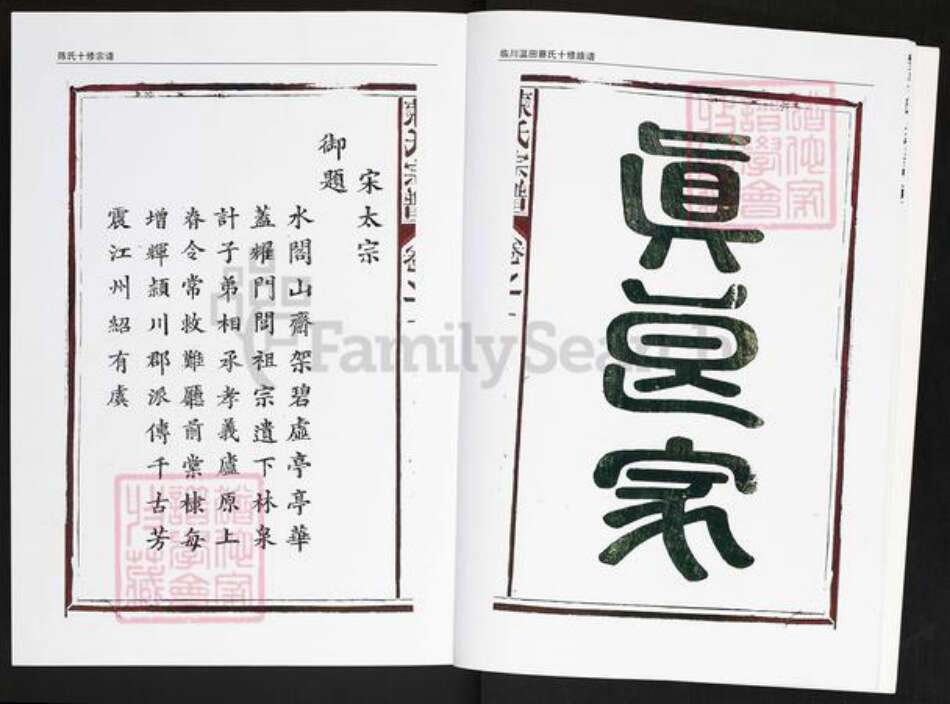 江西省抚州市临川区陈氏族谱-华溪白水陈氏十修族谱.pdf电子版预览图4 江西省抚州市临川区陈氏族谱-华溪白水陈氏十修族谱.pdf电子版预览图4