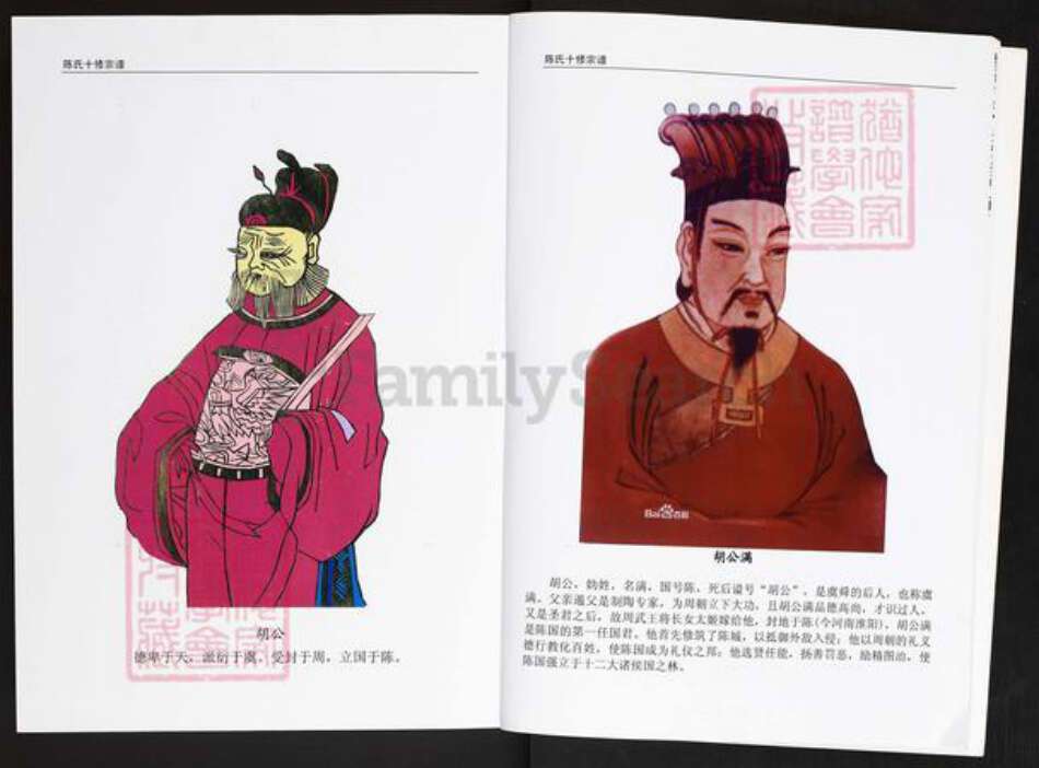 江西省抚州市临川区陈氏族谱-华溪白水陈氏十修族谱.pdf电子版预览图5 江西省抚州市临川区陈氏族谱-华溪白水陈氏十修族谱.pdf电子版预览图5