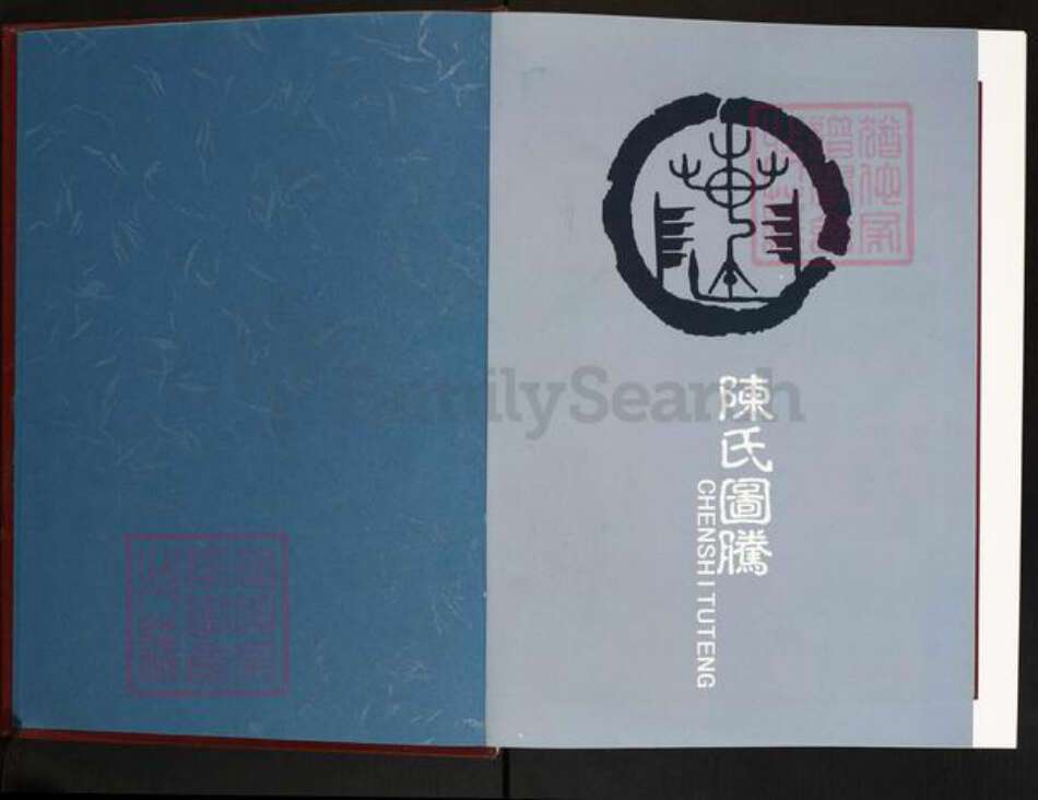 安徽省蚌端口市五河县陈氏敬贤堂族谱-陈氏家谱.pdf电子版预览图2