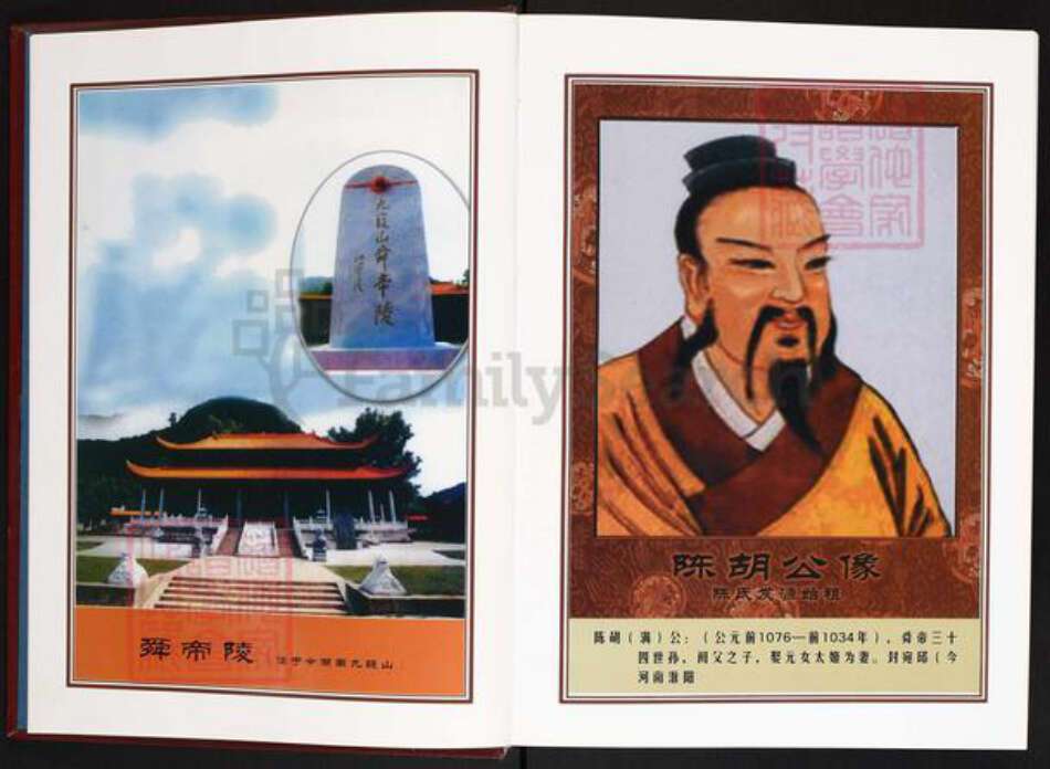 安徽省蚌端口市五河县陈氏敬贤堂族谱-陈氏家谱.pdf电子版预览图5