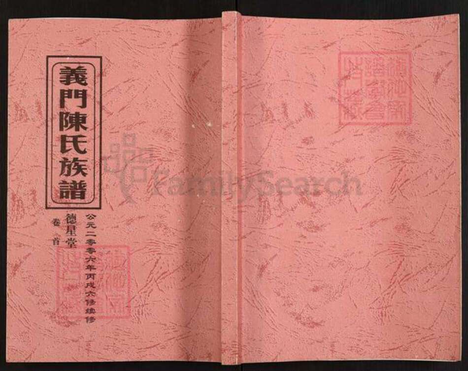 江西省九江市德安县车桥镇陈氏德星堂族谱-义门陈氏族谱.pdf电子版缩略图