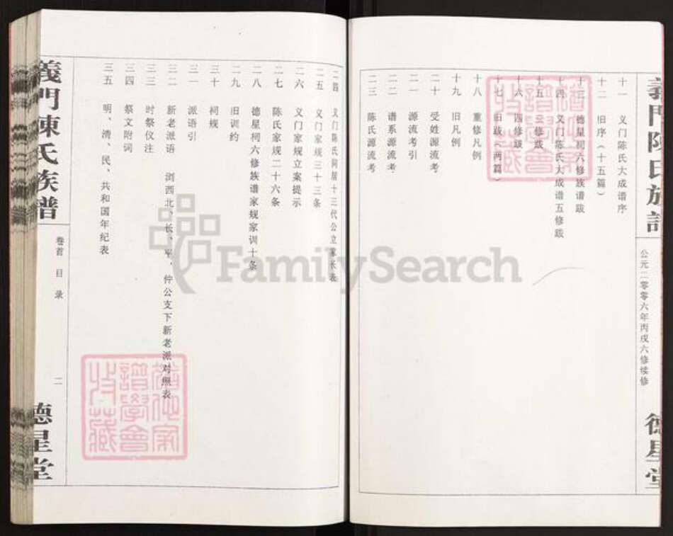 江西省九江市德安县车桥镇陈氏德星堂族谱-义门陈氏族谱.pdf电子版预览图3