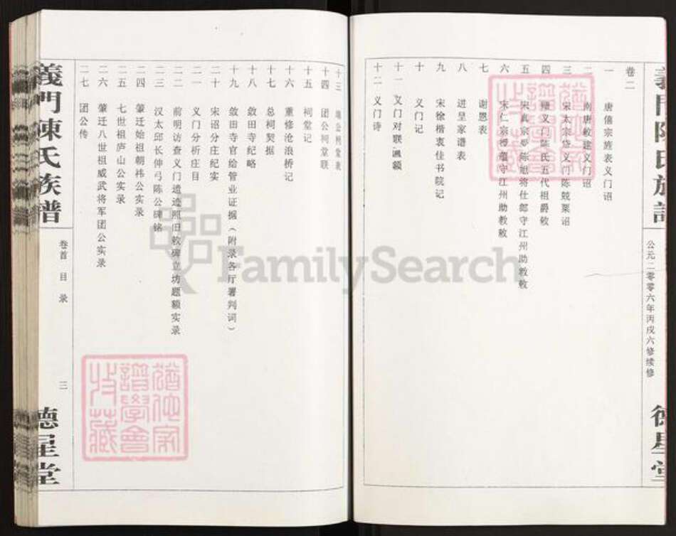 江西省九江市德安县车桥镇陈氏德星堂族谱-义门陈氏族谱.pdf电子版预览图4