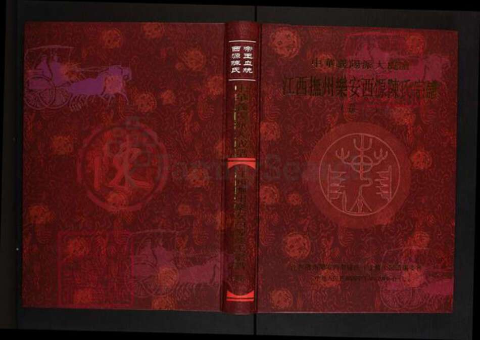 江西省抚州市乐安县鳌溪镇陈氏一本堂族谱-江西抚州乐安西源陈氏宗谱.pdf电子版缩略图