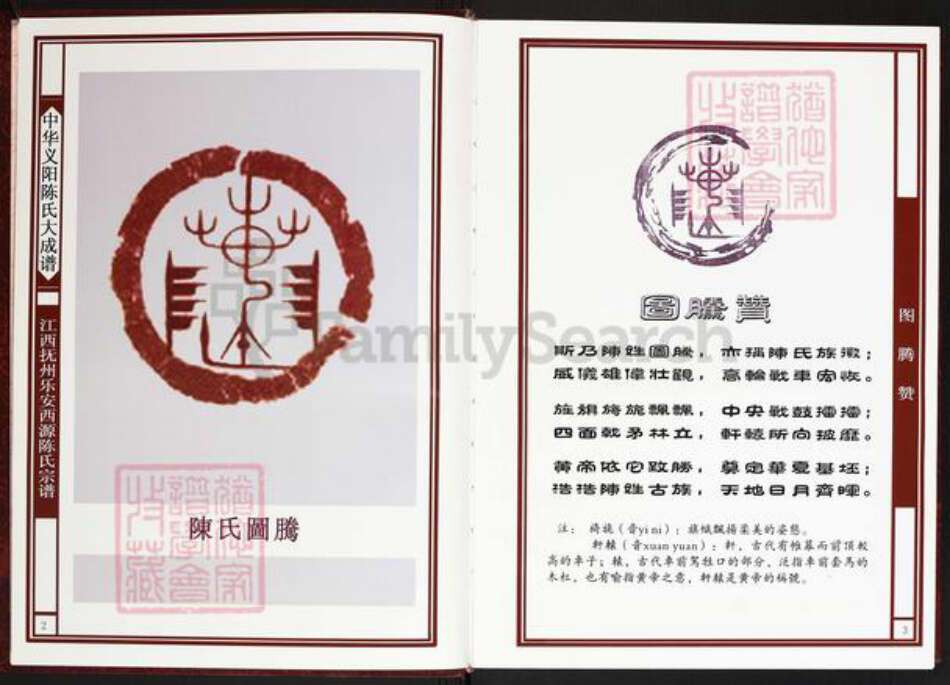 江西省抚州市乐安县鳌溪镇陈氏一本堂族谱-江西抚州乐安西源陈氏宗谱.pdf电子版预览图2