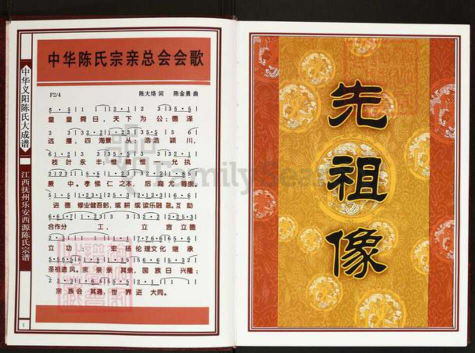 江西省抚州市乐安县鳌溪镇陈氏一本堂族谱-江西抚州乐安西源陈氏宗谱.pdf电子版预览图3