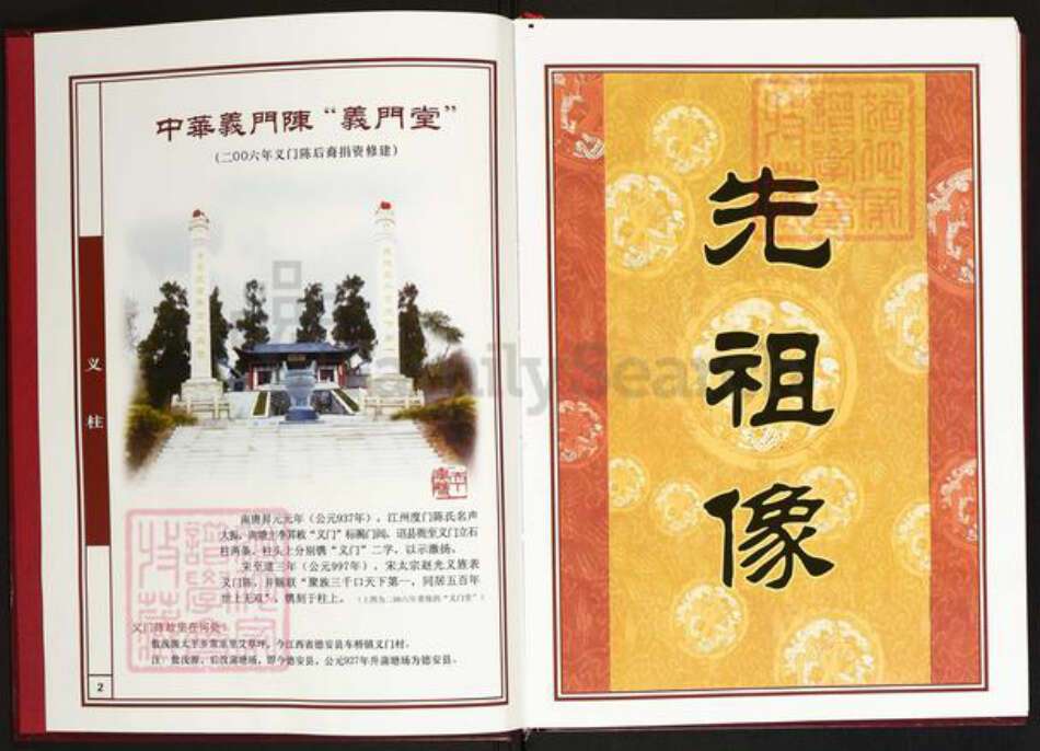 湖北省武汉市新洲区陈氏义门堂族谱-中华义门陈氏大成谱.陈桥庄福右公陈氏宗谱.pdf电子版预览图2