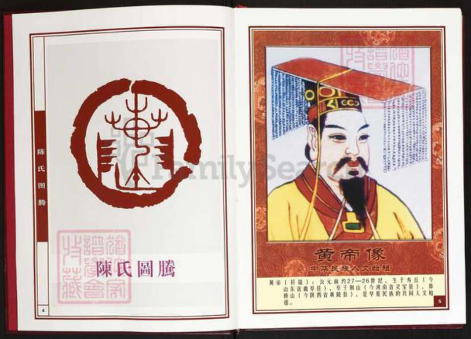 湖北省武汉市新洲区陈氏义门堂族谱-中华义门陈氏大成谱.陈桥庄福右公陈氏宗谱.pdf电子版预览图3