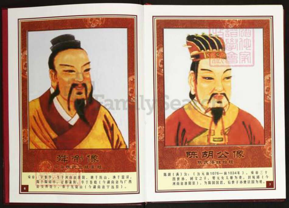 湖北省武汉市新洲区陈氏义门堂族谱-中华义门陈氏大成谱.陈桥庄福右公陈氏宗谱.pdf电子版预览图4