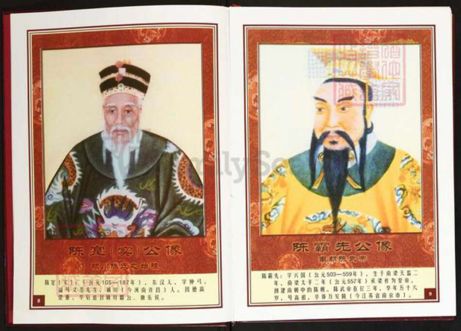 湖北省武汉市新洲区陈氏义门堂族谱-中华义门陈氏大成谱.陈桥庄福右公陈氏宗谱.pdf电子版预览图5