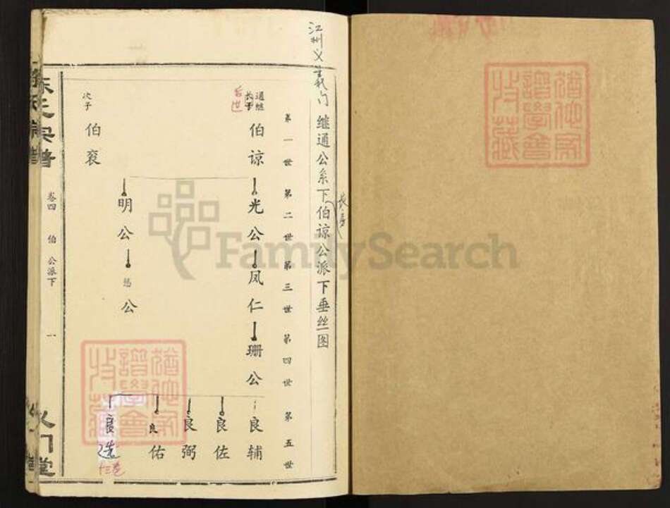 湖北省仙桃市陈氏义门堂族谱-陈氏宗谱.pdf电子版预览图1