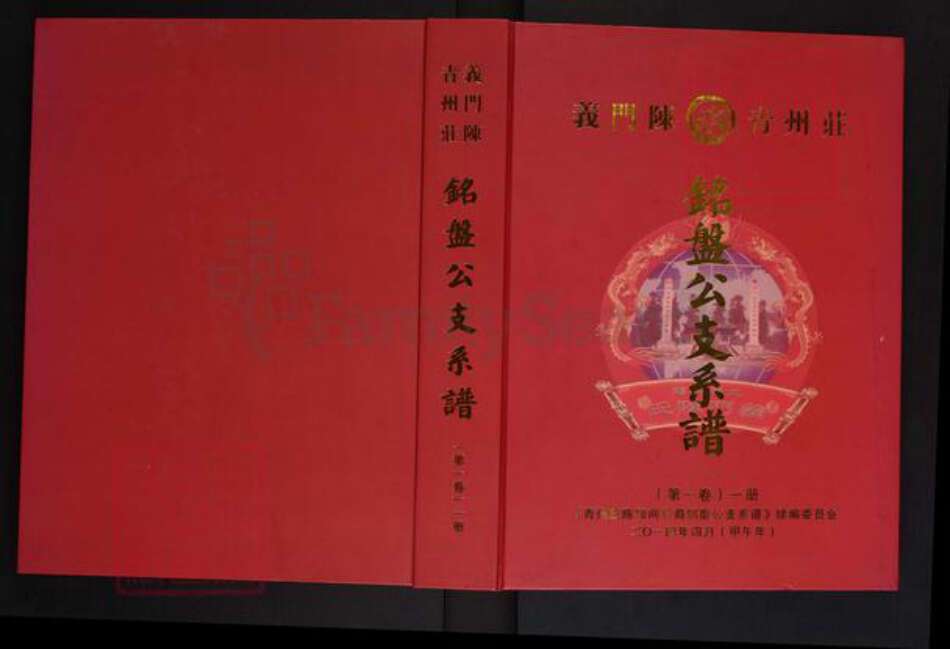 安徽省淮南市潘集区夹沟镇陈氏乐善堂族谱-义门陈青州庄.铭盘公支系谱.pdf电子版缩略图