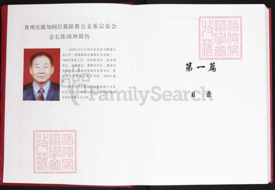 安徽省淮南市潘集区夹沟镇陈氏乐善堂族谱-义门陈青州庄.铭盘公支系谱.pdf电子版预览图4