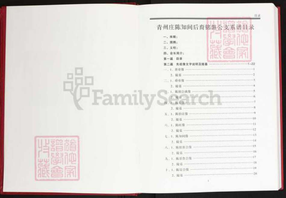 安徽省淮南市潘集区夹沟镇陈氏乐善堂族谱-义门陈青州庄.铭盘公支系谱.pdf电子版预览图5