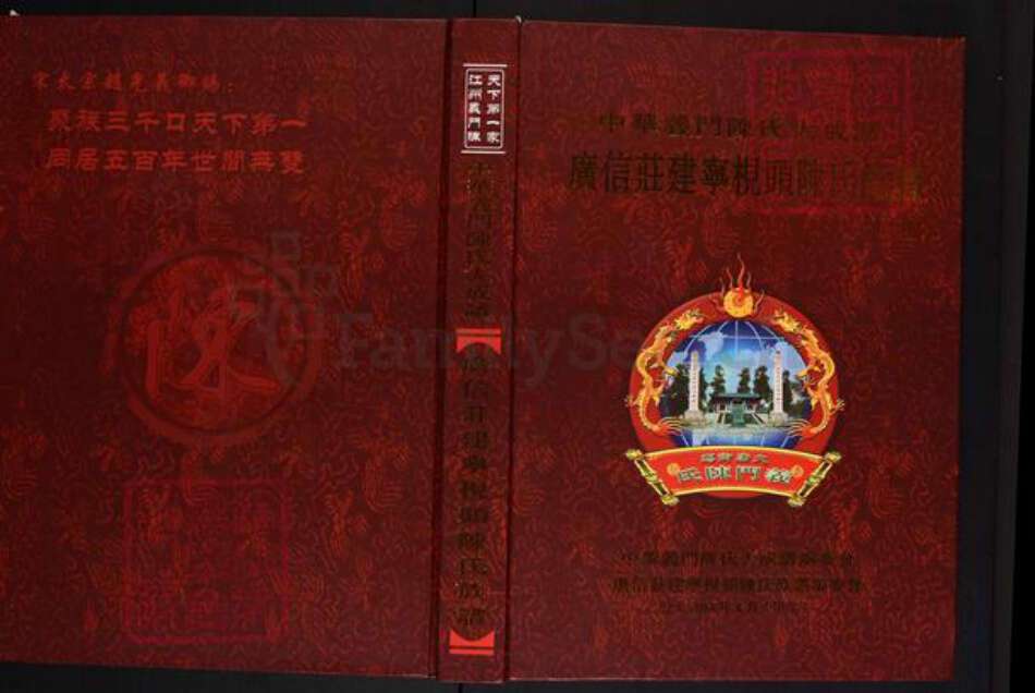 福建省三明市建宁县溪口镇陈氏义门堂族谱-中华义门陈氏大成谱.广信庄建宁枧头陈氏族谱.pdf电子版缩略图