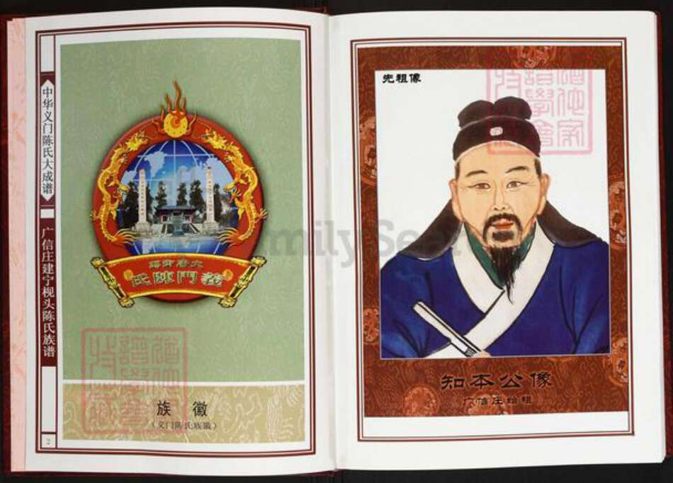 福建省三明市建宁县溪口镇陈氏义门堂族谱-中华义门陈氏大成谱.广信庄建宁枧头陈氏族谱.pdf电子版预览图3