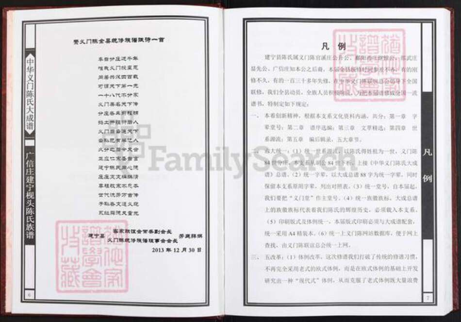 福建省三明市建宁县溪口镇陈氏义门堂族谱-中华义门陈氏大成谱.广信庄建宁枧头陈氏族谱.pdf电子版预览图5