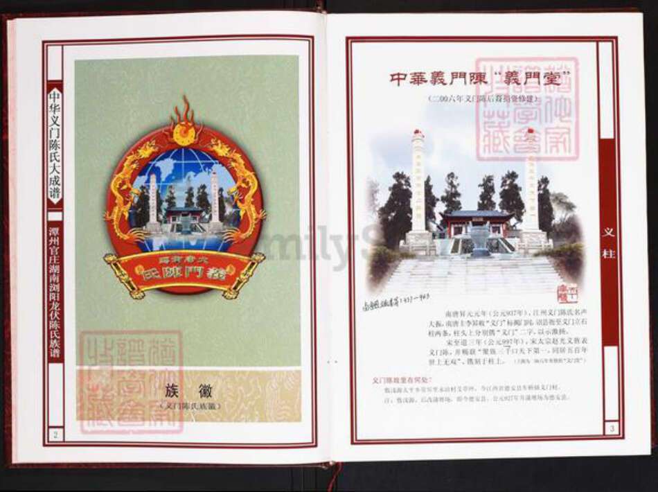 湖南省长沙市浏阳市龙伏镇陈氏义门堂族谱-中华义门陈氏大成谱.潭州官庄湖南浏阳龙伏陈氏族谱.pdf电子版预览图2