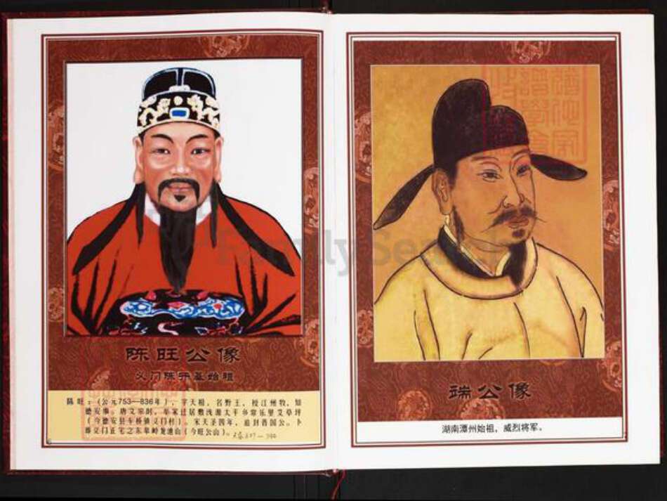 湖南省长沙市浏阳市龙伏镇陈氏义门堂族谱-中华义门陈氏大成谱.潭州官庄湖南浏阳龙伏陈氏族谱.pdf电子版预览图4