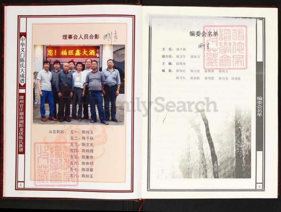 湖南省长沙市浏阳市龙伏镇陈氏义门堂族谱-中华义门陈氏大成谱.潭州官庄湖南浏阳龙伏陈氏族谱.pdf电子版预览图5