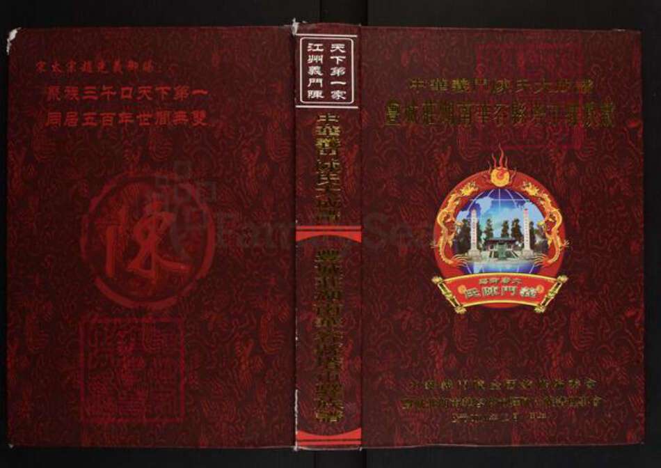 湖南省岳阳市华容县东山镇陈氏义门堂族谱-中华义门陈氏大成谱.丰城庄湖南华容县塔市驿族谱.pdf电子版缩略图