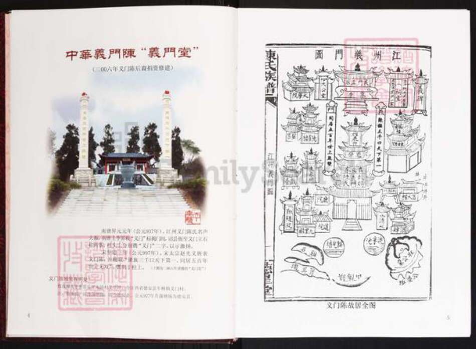 湖南省岳阳市华容县东山镇陈氏义门堂族谱-中华义门陈氏大成谱.丰城庄湖南华容县塔市驿族谱.pdf电子版预览图4