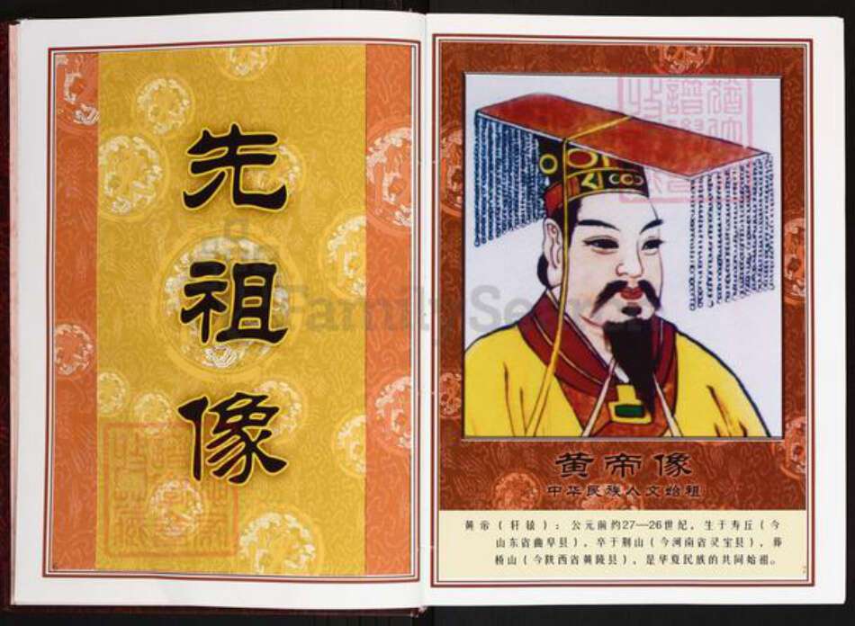 湖南省岳阳市华容县东山镇陈氏义门堂族谱-中华义门陈氏大成谱.丰城庄湖南华容县塔市驿族谱.pdf电子版预览图5