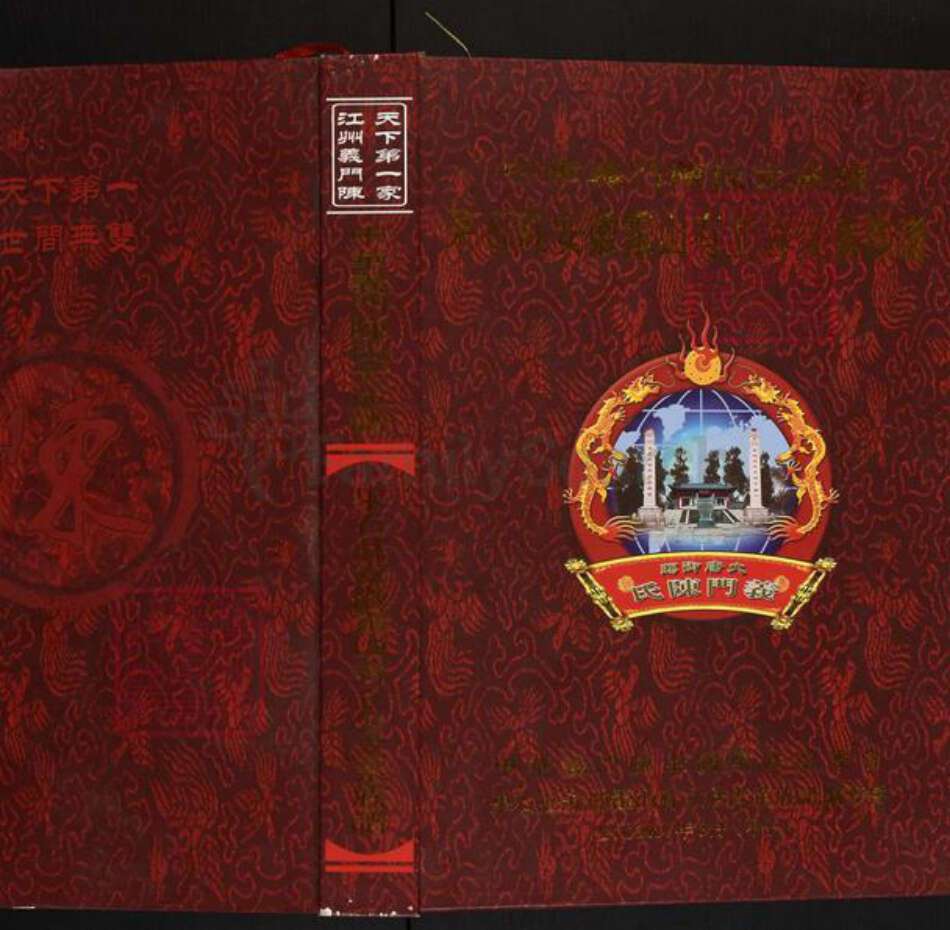 安徽省六安市霍山县陈氏义门堂族谱-中华义门陈氏大成谱.果石庄安徽霍山有立公支系族谱.pdf电子版缩略图