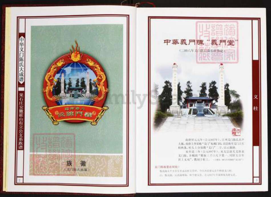 安徽省六安市霍山县陈氏义门堂族谱-中华义门陈氏大成谱.果石庄安徽霍山有立公支系族谱.pdf电子版预览图3